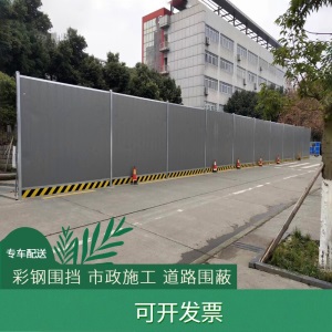 施工围挡彩钢市政工程挡板铁皮围挡临时隔离板建筑工地道路施工隔离栏围墙防护设施