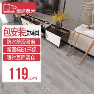 塞纳春天 地板 强化复合木地板绿色环保客厅卧室地暖地板