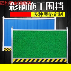 施工围挡彩钢市政工程挡板铁皮围挡临时隔离板建筑工地道路施工隔离栏围墙防护设施