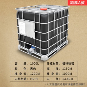 吨桶柴油桶1000升IBC集装桶大号储水桶塑料化工吨桶一吨水箱500L
