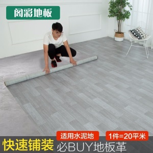 【阁彩地板】pvc地板革家用水泥地地板贴纸加厚耐磨防水塑料地板胶垫自粘