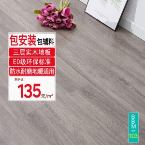 笨笨猫 多层实木复合木地板E0级 家用 商用 大自然环保 耐磨 防水 阻燃  地暖15mm 厂家直销