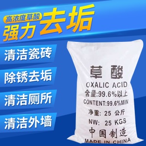 草酸粉50斤工业级高纯度99.6清洗剂瓷砖水泥厕所除垢三元催化