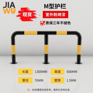 甲舞工匠  加油站M型钢管防撞护栏柱停车反光挡车杆加厚道路警示隔离U桩