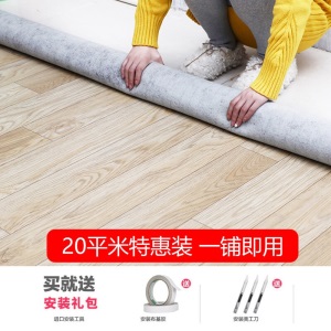 加厚地板革【20平米】家用PVC地板贴纸耐磨防水塑料地板环保防滑地胶水泥地适用塑胶地板