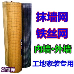 铁丝网围栏养殖网电焊网批荡网抹墙防裂网挂墙面抹灰建筑工地家用