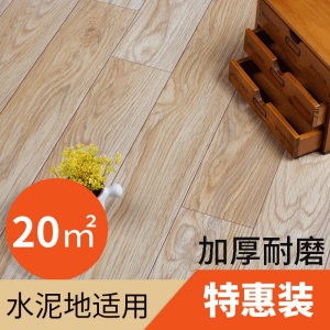 地板革加厚PVC地板贴家用地板胶耐磨水泥地塑胶塑料贴纸防水