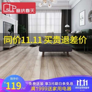 塞纳春天强化复合木地板 环保家用卧室客厅地板 YD02包安装送测量 含辅料（踢脚线 过门条 直角扣