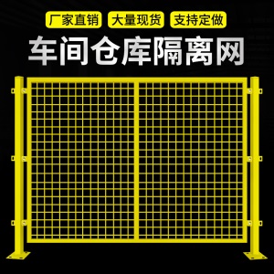 工厂仓库车间隔离铁丝护栏网围栏杆黄色网格移动格栅物流快递隔断 高1.5米*0.6米---1米