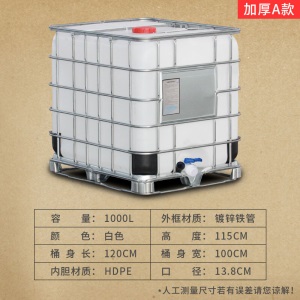 吨桶柴油桶1000升IBC集装桶大号储水桶塑料化工吨桶一吨水箱500L