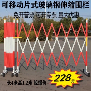 伸缩围栏可移动式电力围栏玻璃钢片式绝缘施工围栏隔离防护栏栅栏