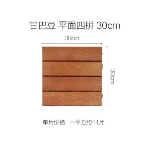 联至户外防腐木地板甘巴豆室外露台花园庭院地板浴室防滑塑木拼接地板阳台地面铺设地板装饰diy防腐木地板