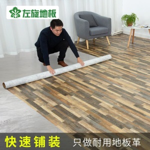 左旋家用PVC地板革水泥地直接铺自粘地板贴纸加厚防水耐磨仿真地毯砖塑料地胶垫