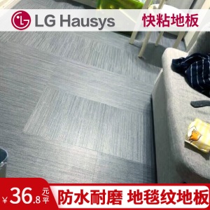 LG家用地板PVC 防水石塑地板 砖纹地毯纹大理石纹片材 客厅卧室商用办公室地面 2.0mm加厚耐磨