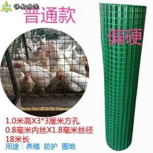倾晨  网子围栏铁丝网小孔养鸡网铁网格网篱笆防护网养殖围网护栏户外拦 1米高1.5厘米孔1.3粗硬塑