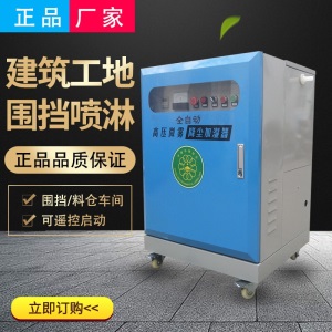 围挡喷淋工地造雾机全自动建筑厂房雾化喷淋机养殖智能雾森系统除尘