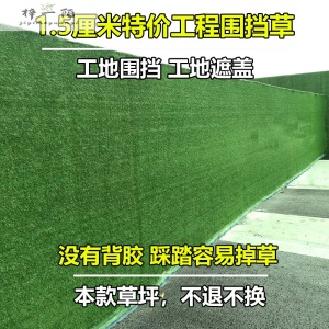 草皮围墙建筑工地围挡草坪人工仿真假草皮绿色户外草坪网市政工程围墙绿化 1厘米工程围挡草 2x25米