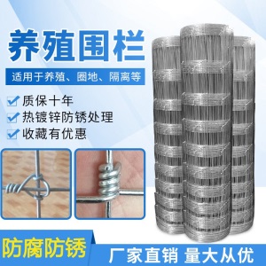 铁丝网围栏热镀锌铁丝网牛栏网草原网圈牛羊钢丝网养殖网防护网镀锌家用围网铁丝网围栏