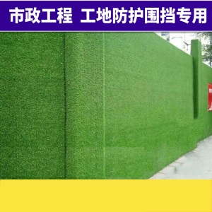工地围挡草坪绿色围墙绿草坪仿真塑料草建筑工程圈地打围假草皮