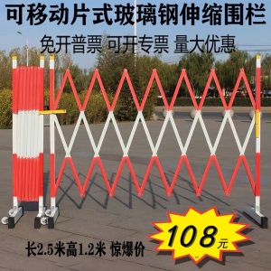 伸缩围栏可移动式电力围栏玻璃钢片式绝缘施工围栏隔离防护栏栅栏