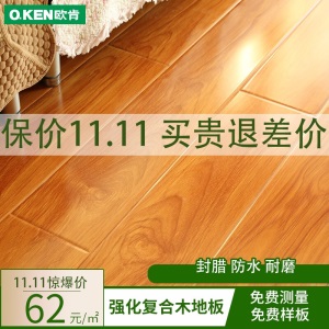 欧肯地板 大自然环保强化复合木地板 客厅卧室地暖地板