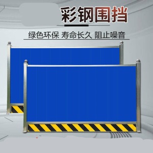交通市政建筑工程围栏PVC工地围墙 施工围挡道路隔离护栏 价格为每平方的价格，低于10个平方