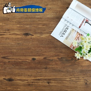 肯帝亚（kentier） 肯帝亚超级地板 零甲醛 防水耐磨 静音 防火防滑 咖啡公社 咖啡公社