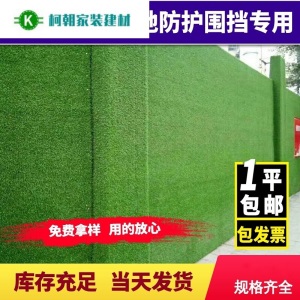 绿色围挡 工地围挡围墙 绿草坪仿真塑料草建筑工程圈地打围假草皮