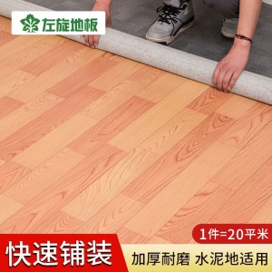 左旋家用PVC地板革水泥地直接铺自粘地板贴纸加厚防水耐磨仿真地毯砖塑料地胶垫
