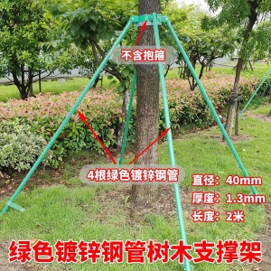 绿色镀锌钢管支撑固定器大树树撑支撑架树木支撑杆支树架铁抱箍 4根直径32mm壁厚1.2×长1.5米绿