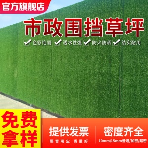 【整卷装多种宽度】工地围挡人造草坪户外建筑绿色人工草皮围墙市政工程外墙仿真草坪网假草坪地毯绿化
