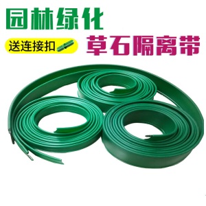 园林绿化草石隔离带公园广场隔根板隔根带草石隔离带绿色胶带