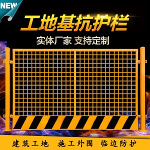 基坑护栏工地施工围栏建筑工程临边临时安全塔吊防护栏栏杆围挡网