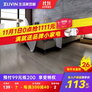 生活家巴洛克地板 强化复合地板 坚固耐锁扣 客厅卧室木地板家用 简约家用耐磨