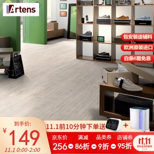 ARTENS德国原装进口强化复合木地板防潮耐磨欧标E1级环保地暖橡木色 12313334 裸板价
