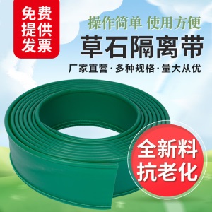 异域者农资园林绿化草石隔离带景观分隔板公园草坪隔根带围树圈花挡土板隔根 15cm宽