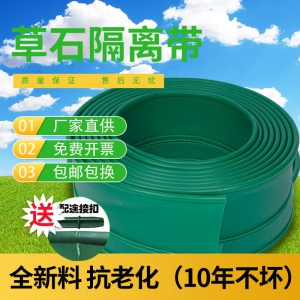 异域者农资园林绿化草石隔离带景观分隔板公园草坪隔根带围树圈花挡土板隔根 15cm宽