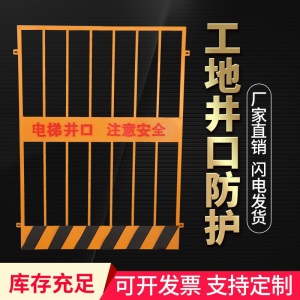 金蝎 工地施工电梯安全门楼层人货梯升降机防护门电梯井洞口井口防护门工地防护围挡