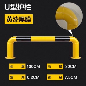 凯阅 钢管挡车器U型护栏停车位阻车器定位防撞杆桩挡车杆汽车位限位器 普通款 U型80*30cm