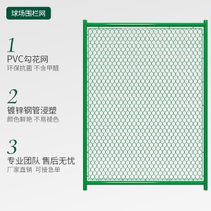 篮球场围栏网包塑勾花网户外足球体育场学校护栏网围网菱形铁丝网