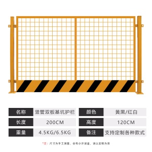 市政基坑护栏围栏工地施工防护栏建筑临边安全隔离栏仓库车间围挡 黄黑基坑网片4.5kg