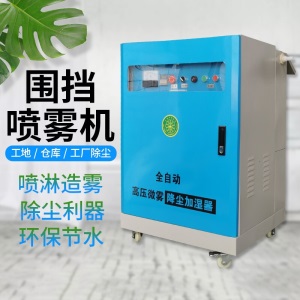 工地围挡喷淋造雾机全自动景观喷雾设备沙场高压围墙除尘雾化