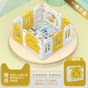【可折叠 易收纳】儿童游戏围栏可折叠宝宝学步围栏安全防护栏室内家用游乐场设施设备组合玩具家庭儿童乐园 【可折叠 易收纳】8小片+1门栏+1游戏栏