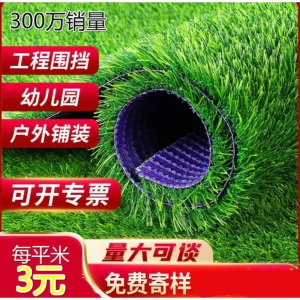 人造人工草坪草皮仿真假草绿色户外装饰地毯绿植塑料垫子工程围挡，防火阻燃