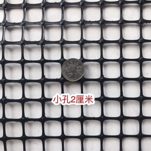 黑色塑料围网塑料格栅防护网围栏网漏粪铺底网熟胶网 1.0米*50米经济款