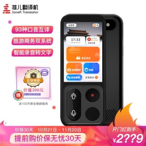 准儿翻译机4.0 双系统