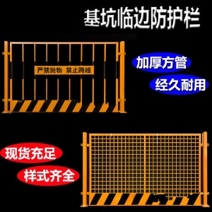 定型化临边防护栏基坑护栏工地防护网施工围挡安全隔离围栏