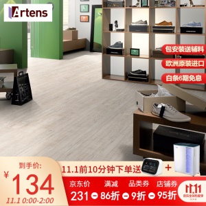 ARTENS德国原装进口强化复合木地板防潮耐磨欧标E1级环保地暖橡木色 12313334 裸板价