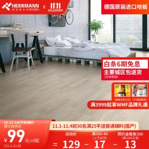 赫尔曼HERRMANN 德国原装进口 欧标E1级 强化复合木地板 金刚面耐磨地暖适用锁扣无胶拼接安装