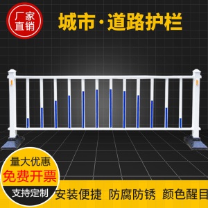 鲸朵 道路护栏防护栏 隔离栏马路公路市政交通锌钢护栏 城市护栏道路围栏栏杆警示柱